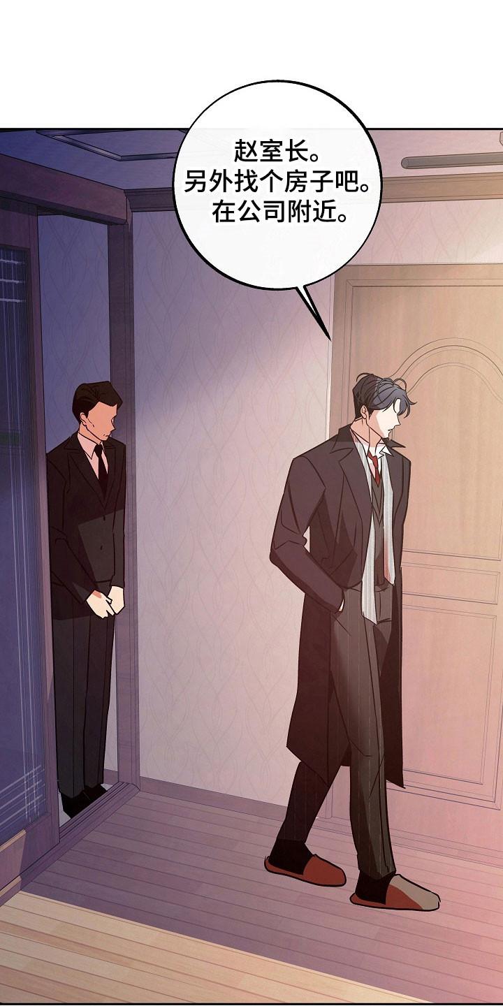 《独占预谋》第114章：【第二季】后遗症 第28页