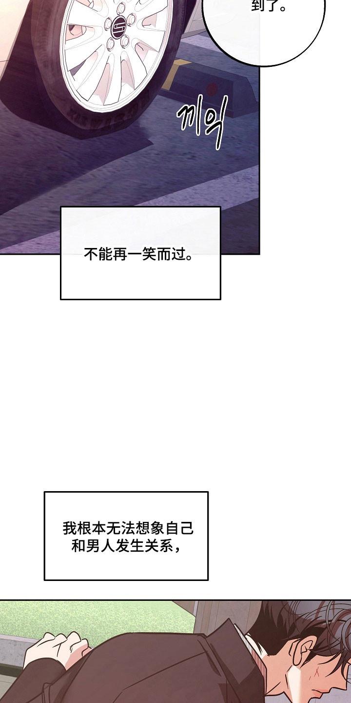 《独占预谋》第114章：【第二季】后遗症 第26页