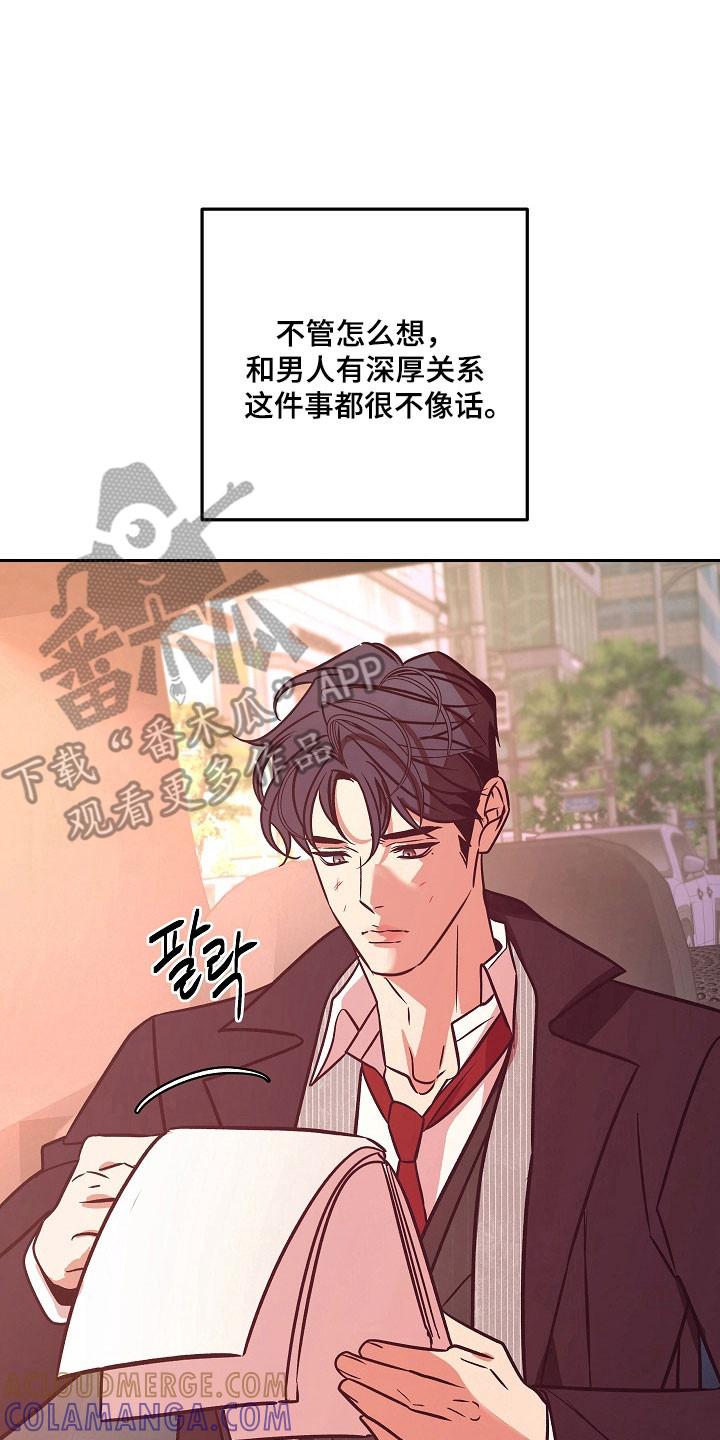 《独占预谋》第114章：【第二季】后遗症 第19页