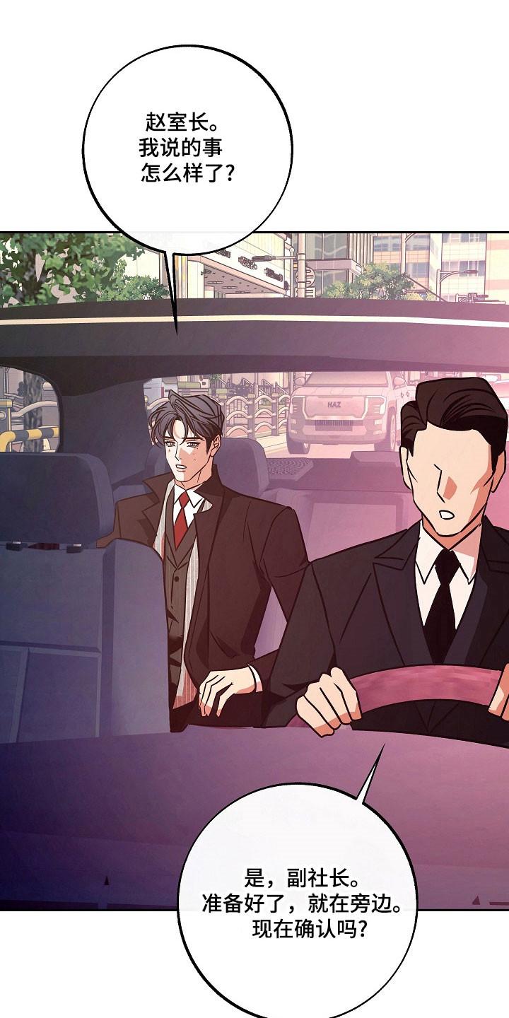 《独占预谋》第114章：【第二季】后遗症 第12页