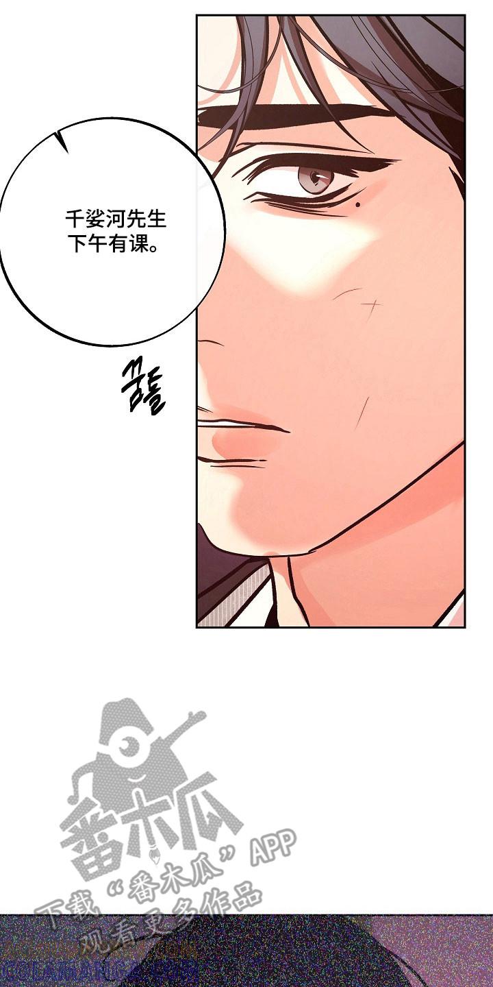 《独占预谋》第114章：【第二季】后遗症 第15页