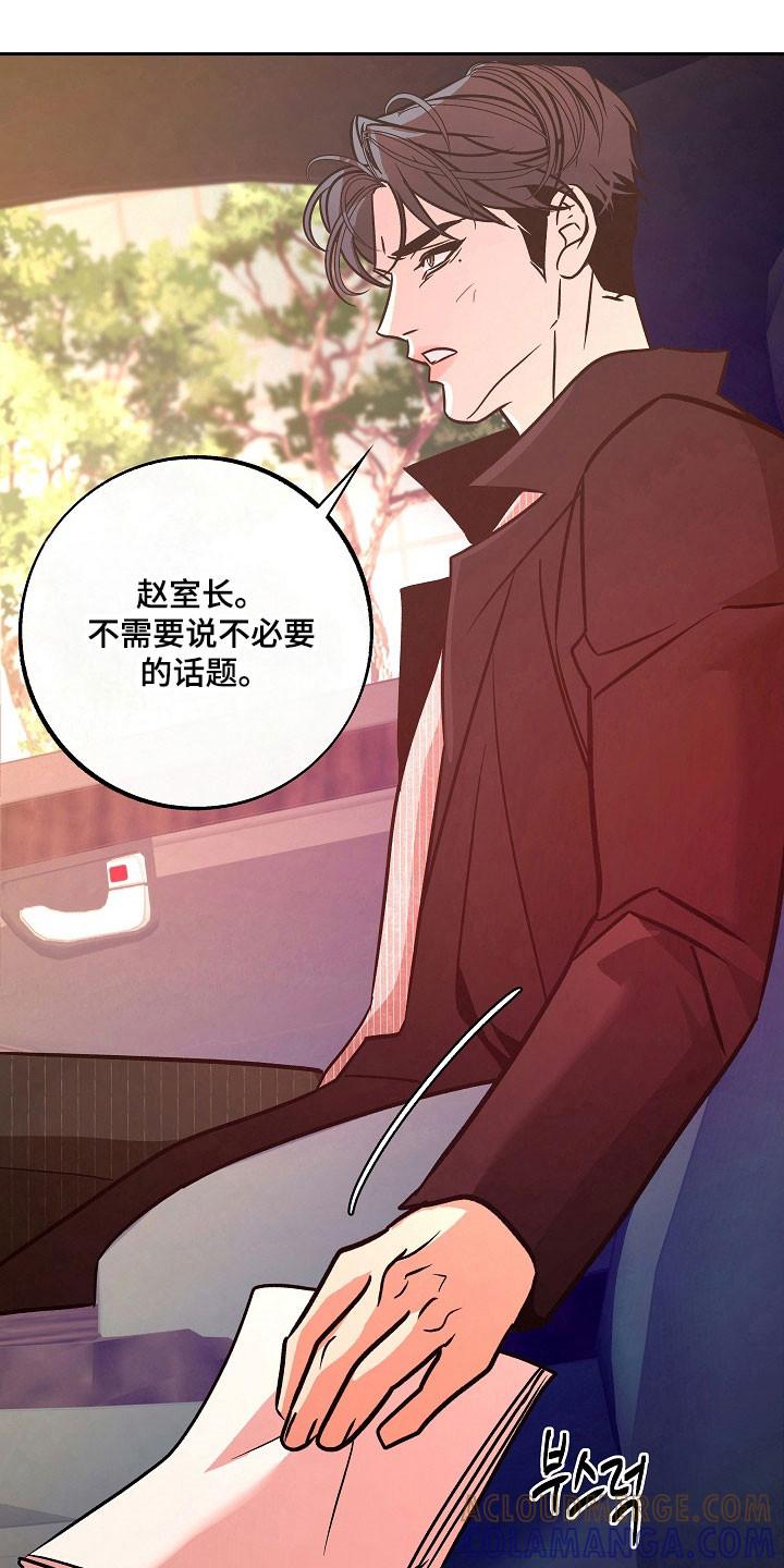 《独占预谋》第114章：【第二季】后遗症 第17页