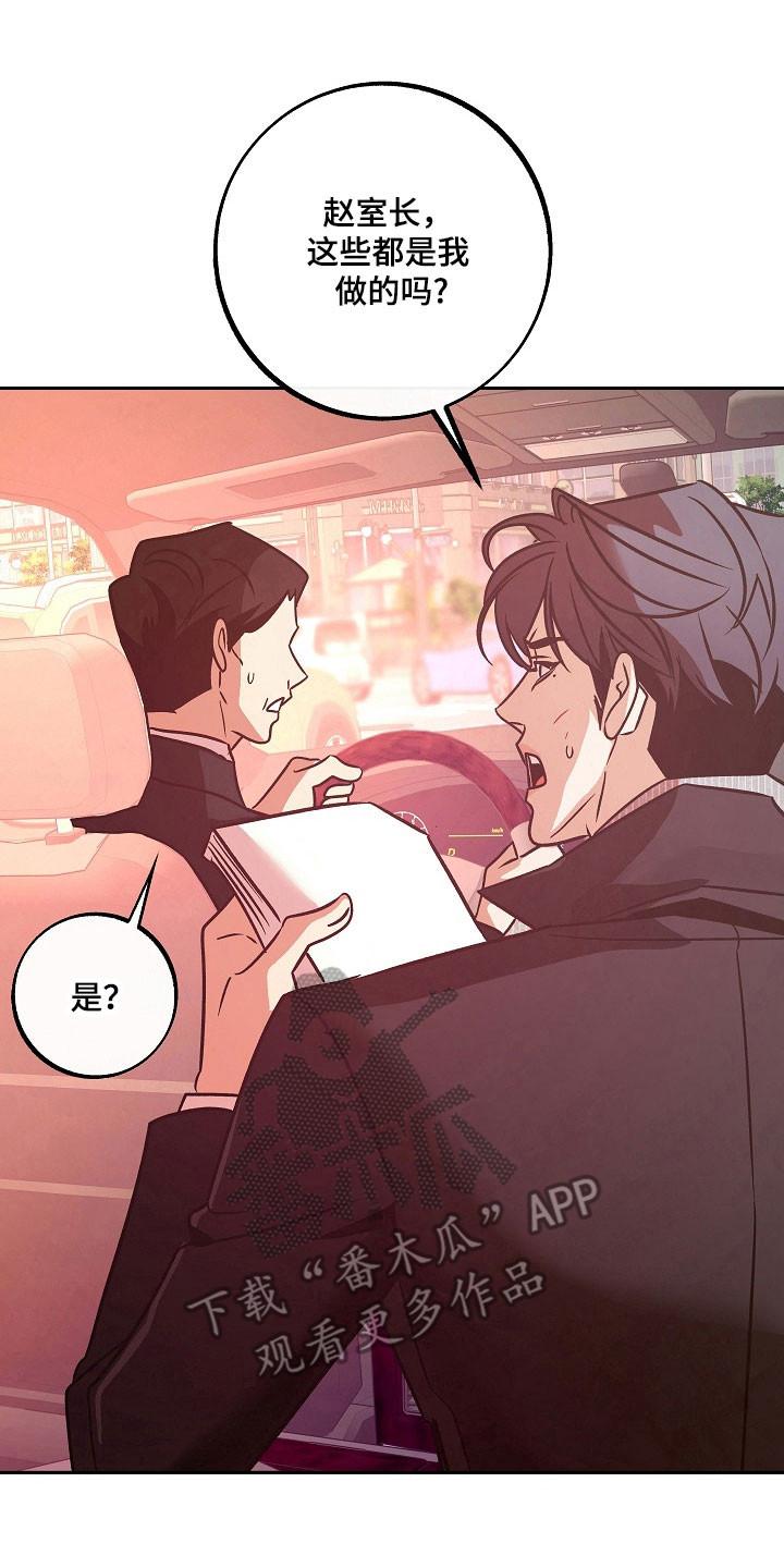 《独占预谋》第114章：【第二季】后遗症 第22页