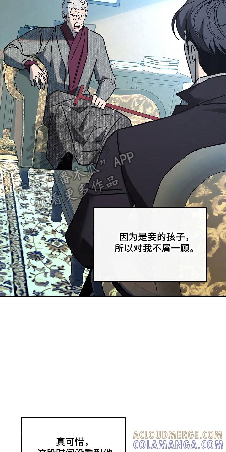 《独占预谋》第114章：【第二季】后遗症 第7页