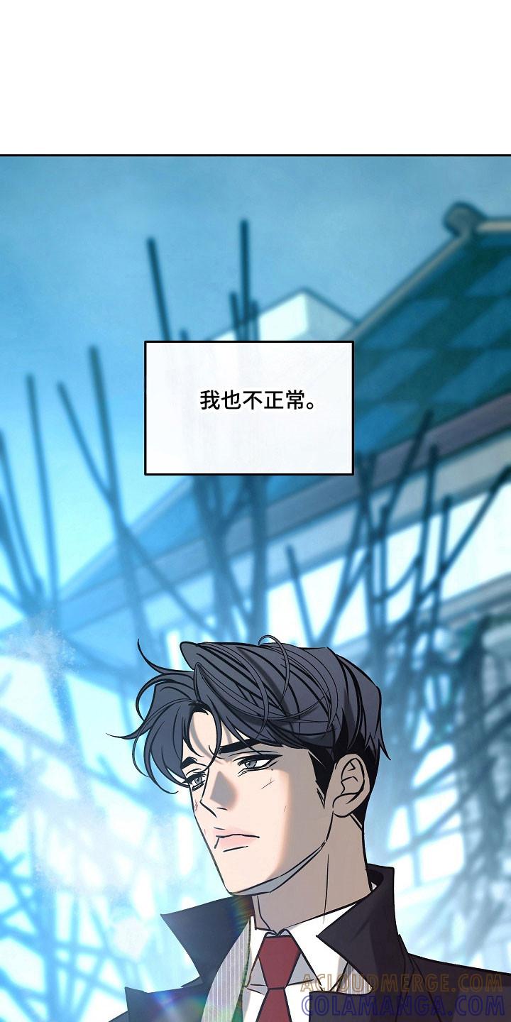《独占预谋》第114章：【第二季】后遗症 第9页