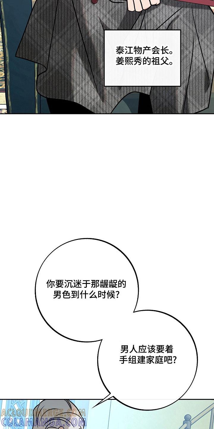《独占预谋》第114章：【第二季】后遗症 第3页