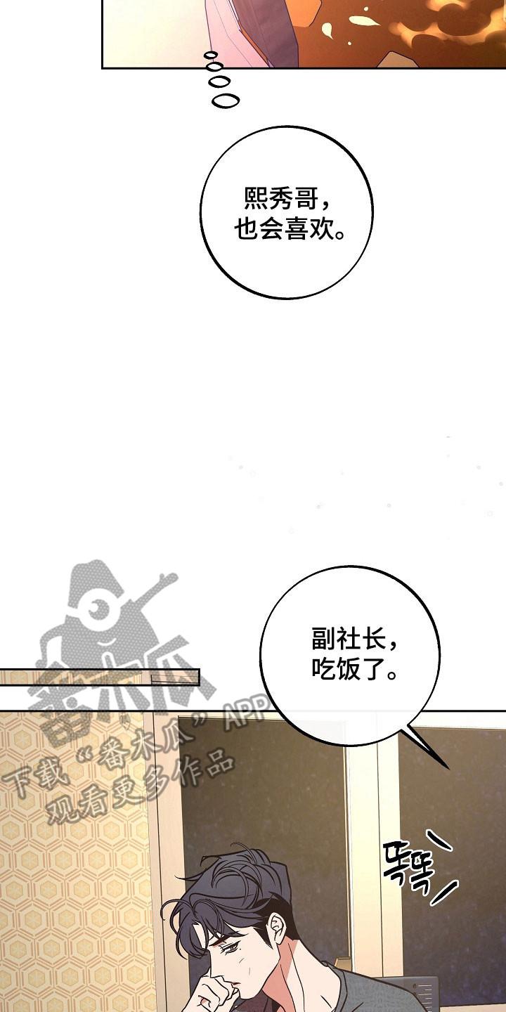 《独占预谋》第115章：【第二季】不想找回 第10页