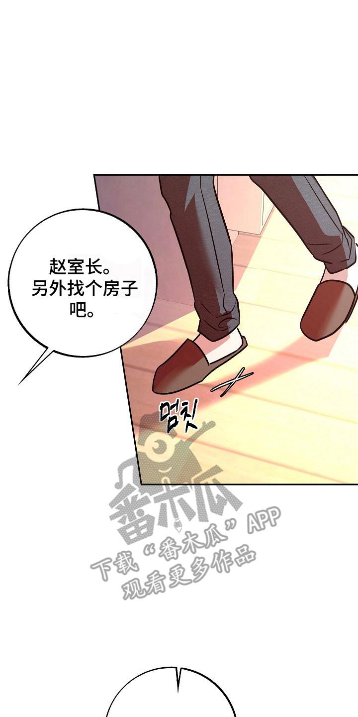《独占预谋》第115章：【第二季】不想找回 第2页