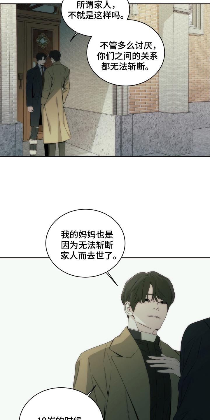 《致命诱饵》第12章：很上心 第6页
