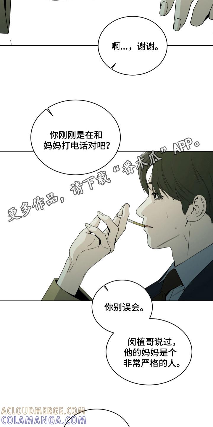 《致命诱饵》第12章：很上心 第5页