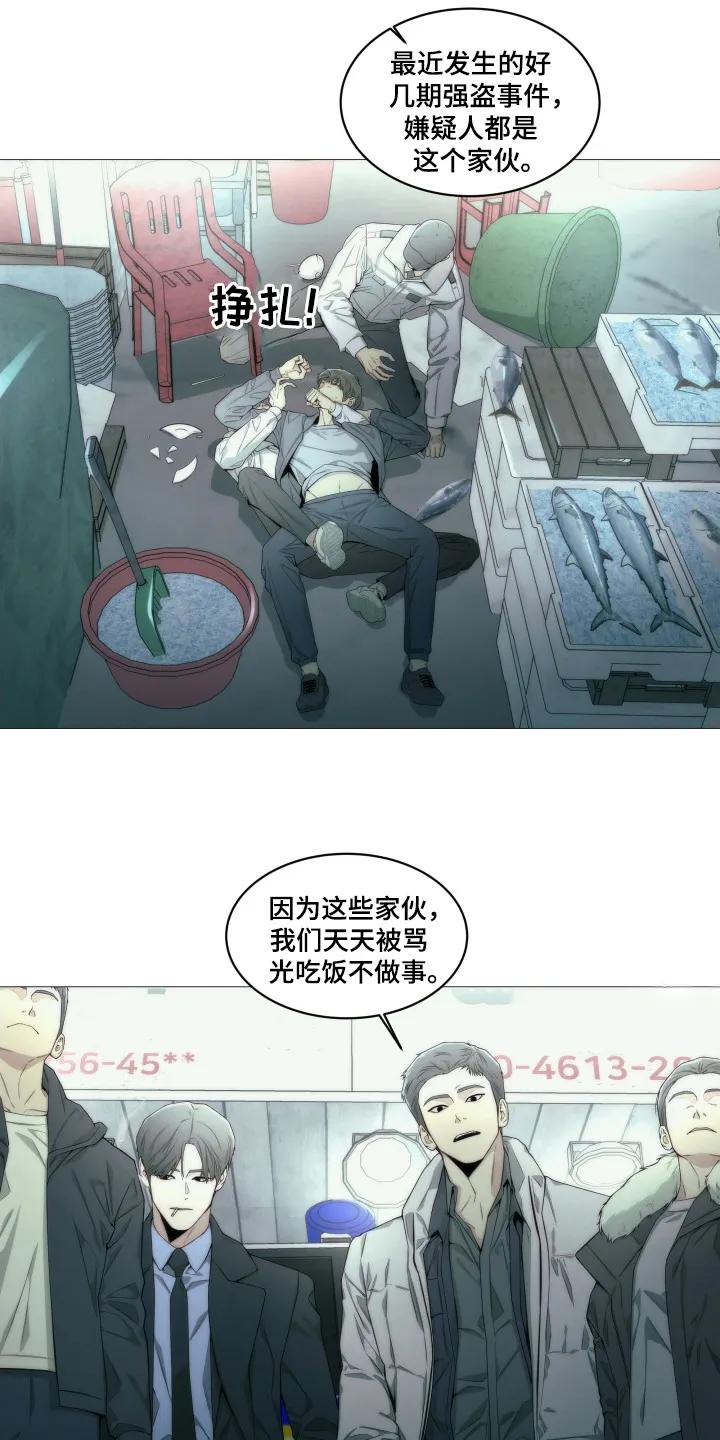 《致命诱饵》第2章：一巴掌 第6页