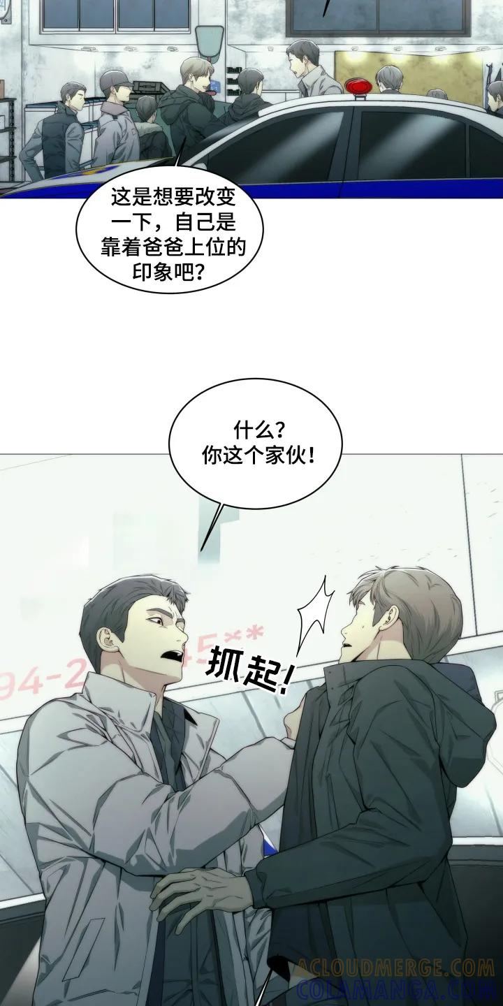《致命诱饵》第2章：一巴掌 第9页