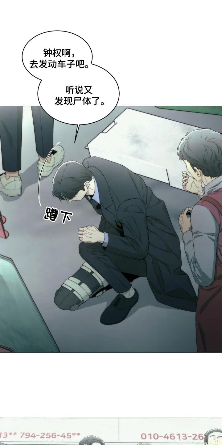 《致命诱饵》第2章：一巴掌 第16页
