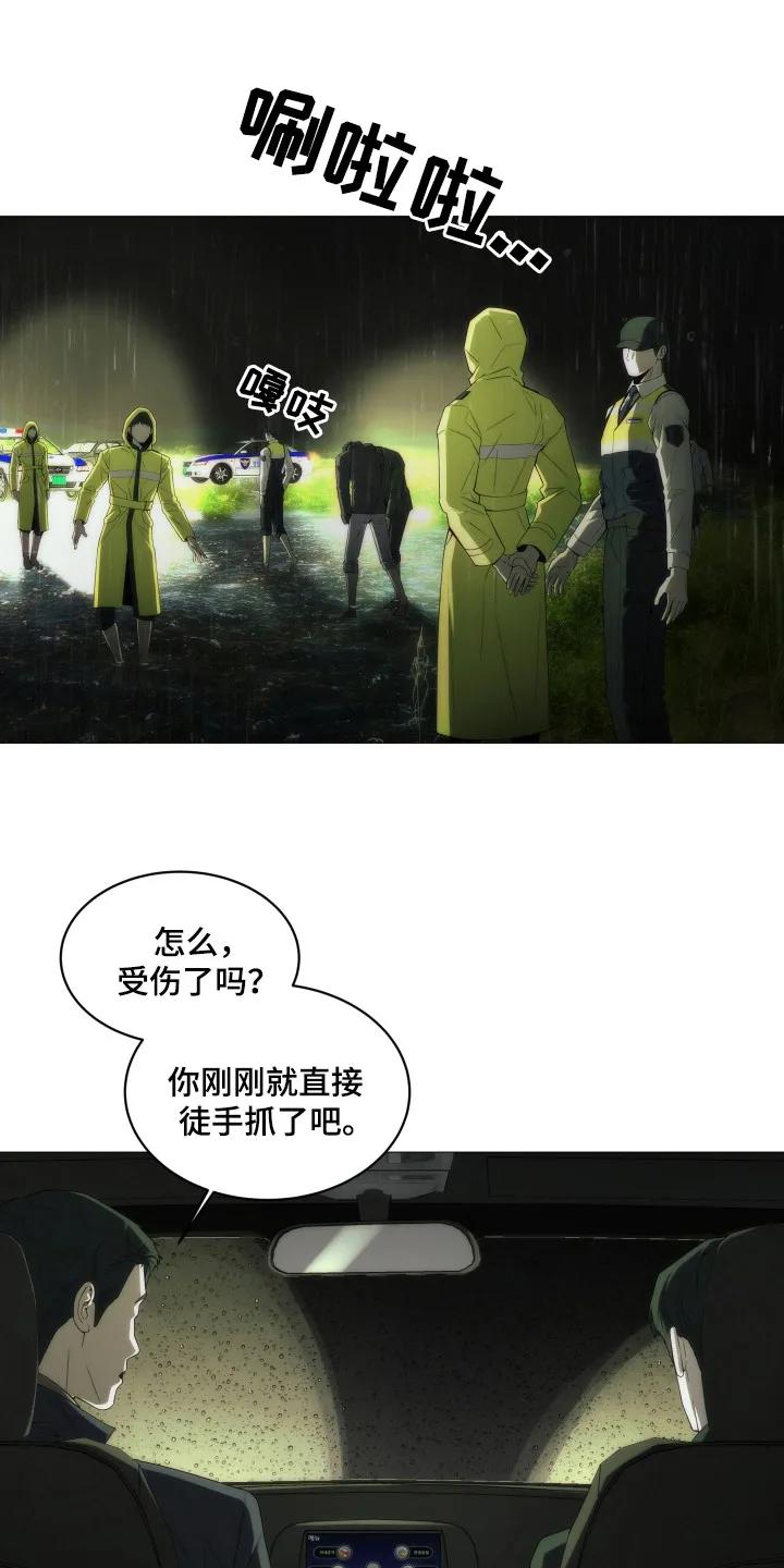 《致命诱饵》第3章：小伤口 第12页