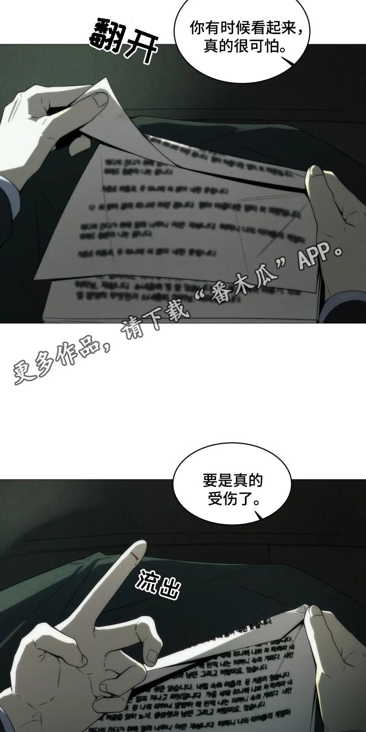 《致命诱饵》第3章：小伤口 第10页