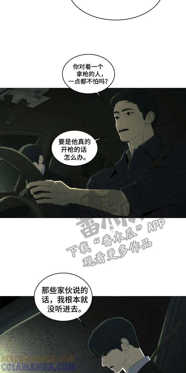 《致命诱饵》第3章：小伤口 第7页