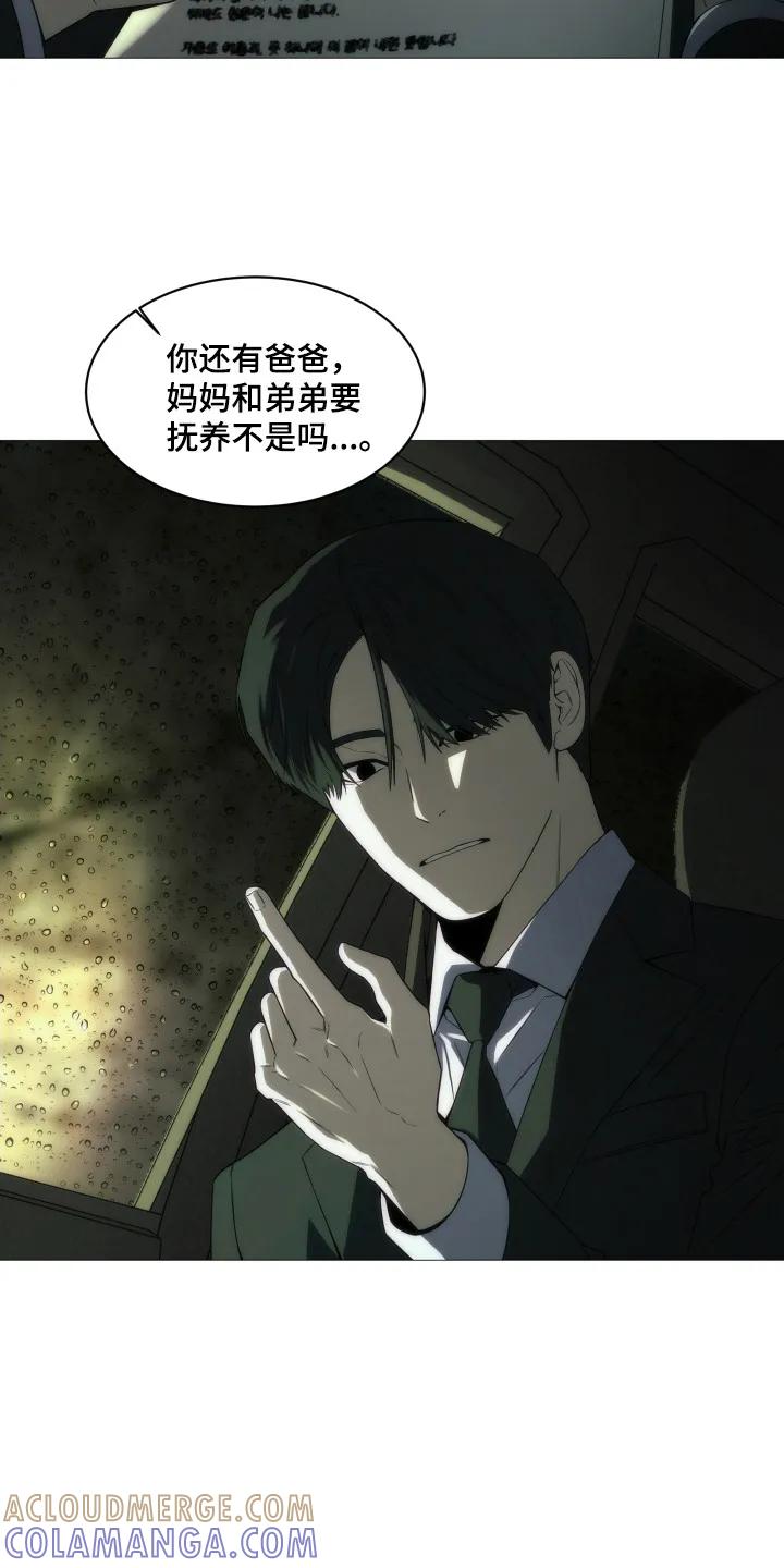 《致命诱饵》第3章：小伤口 第11页