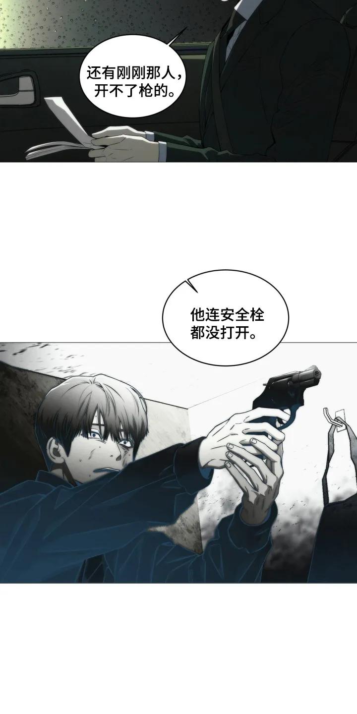 《致命诱饵》第3章：小伤口 第8页