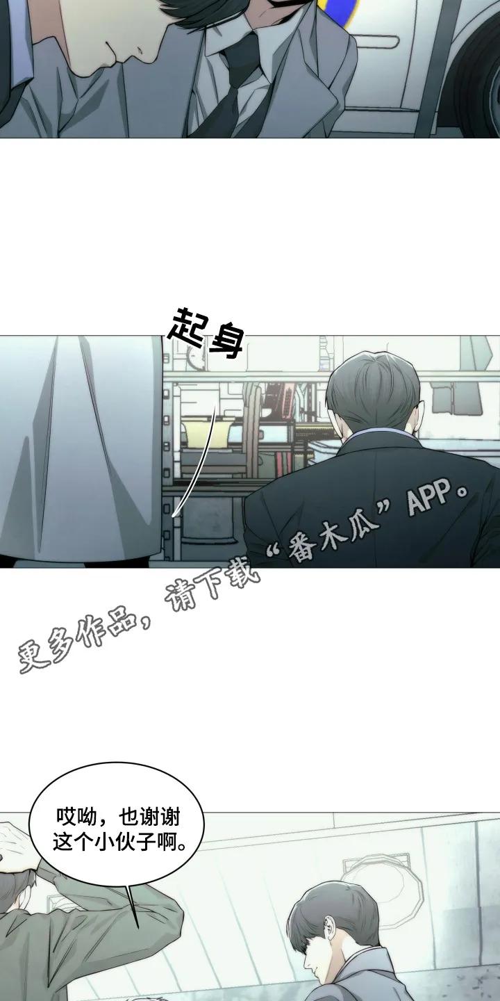 《致命诱饵》第3章：小伤口 第4页
