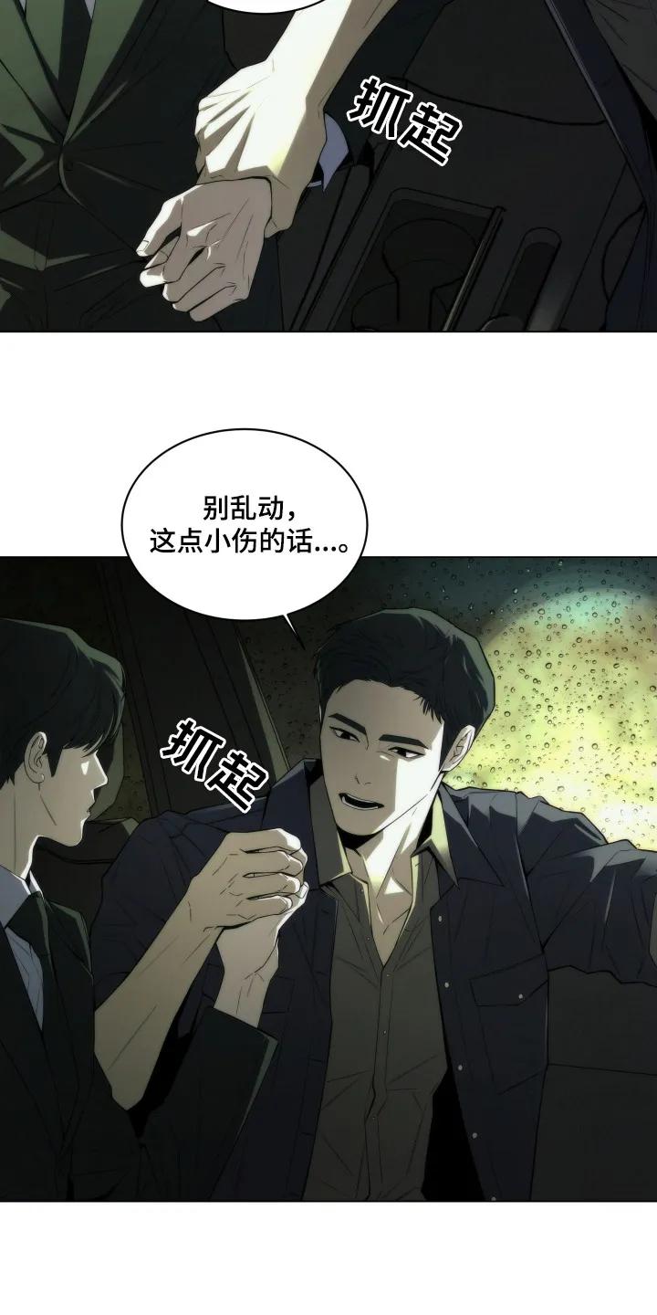 《致命诱饵》第3章：小伤口 第14页