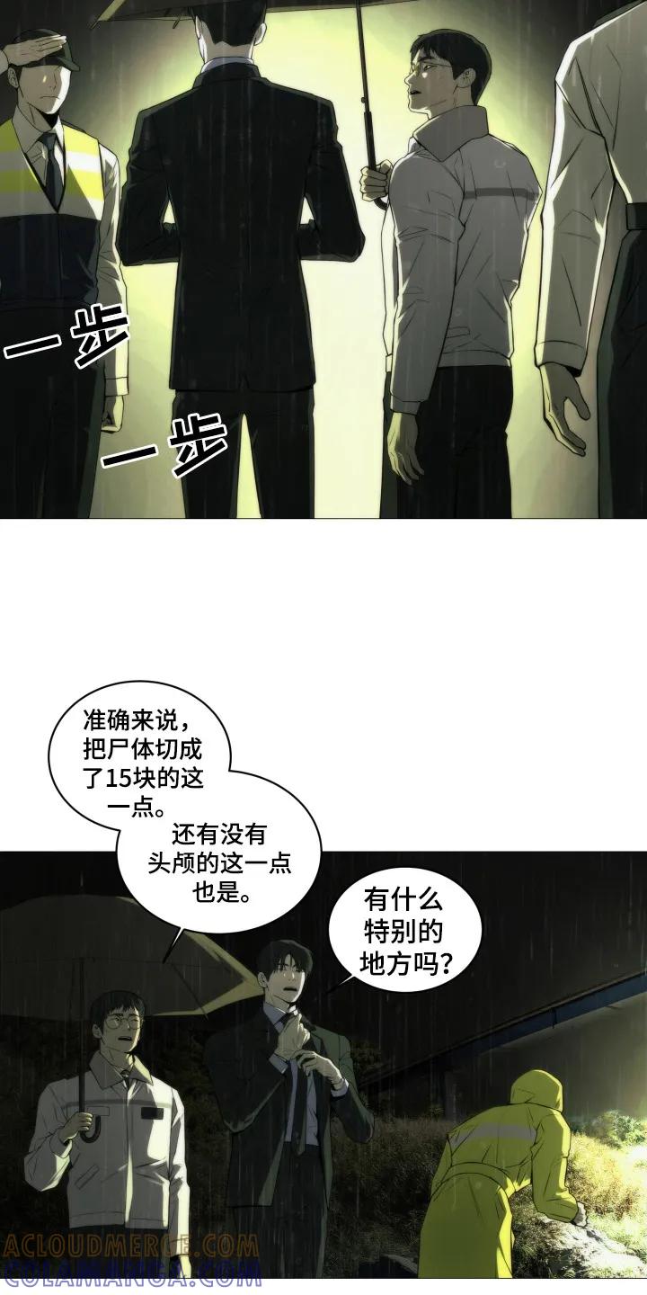 《致命诱饵》第4章：葬礼 第3页