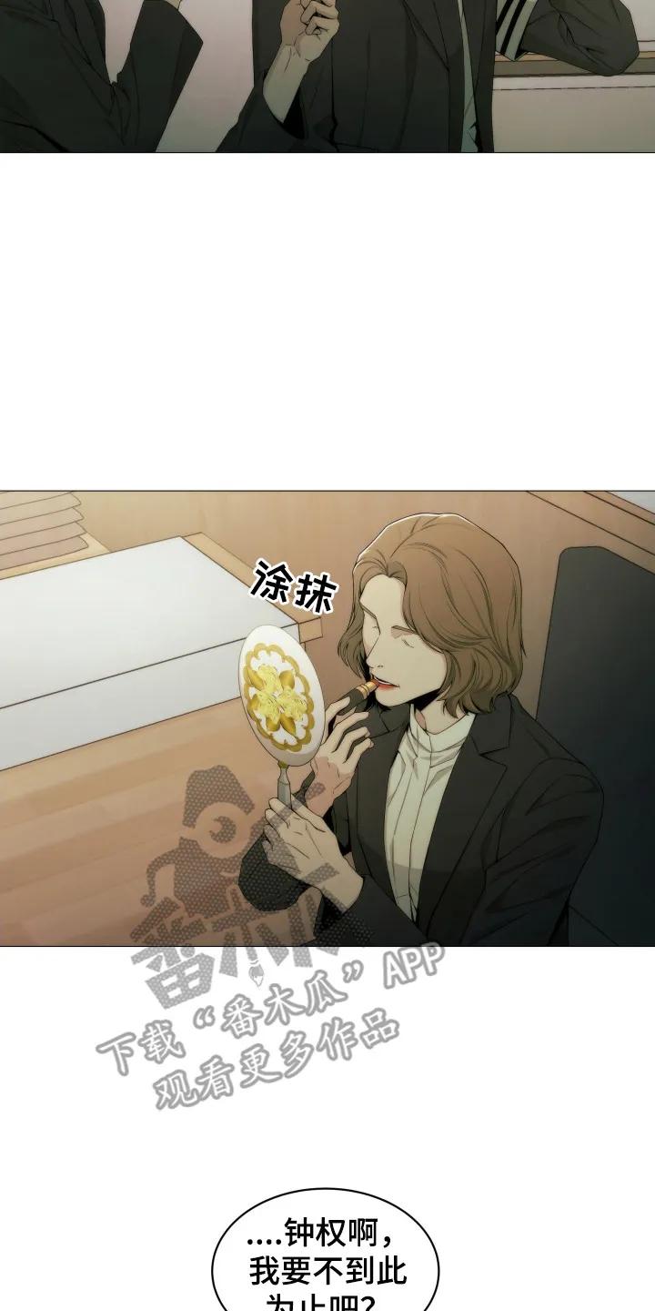 《致命诱饵》第4章：葬礼 第16页