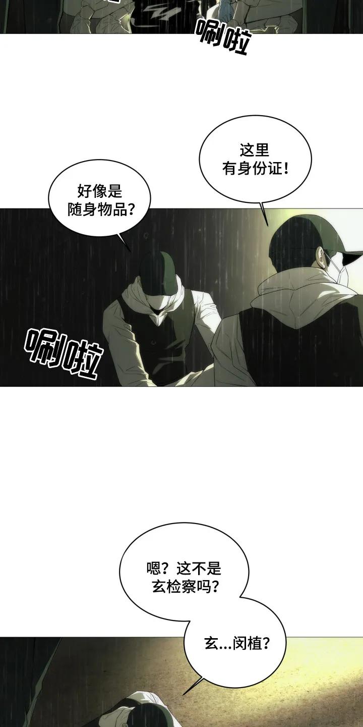 《致命诱饵》第4章：葬礼 第8页