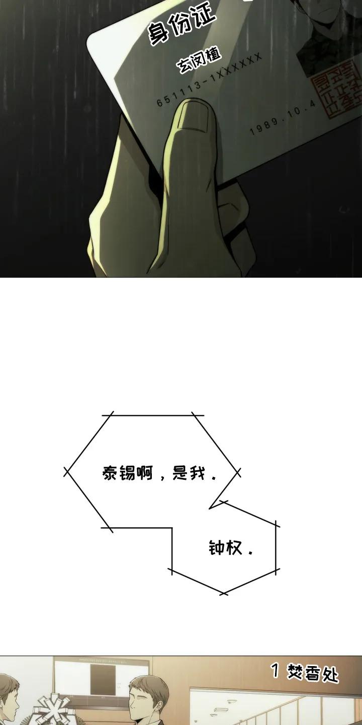 《致命诱饵》第4章：葬礼 第12页