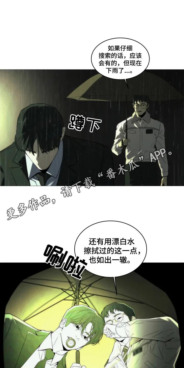 《致命诱饵》第4章：葬礼 第4页