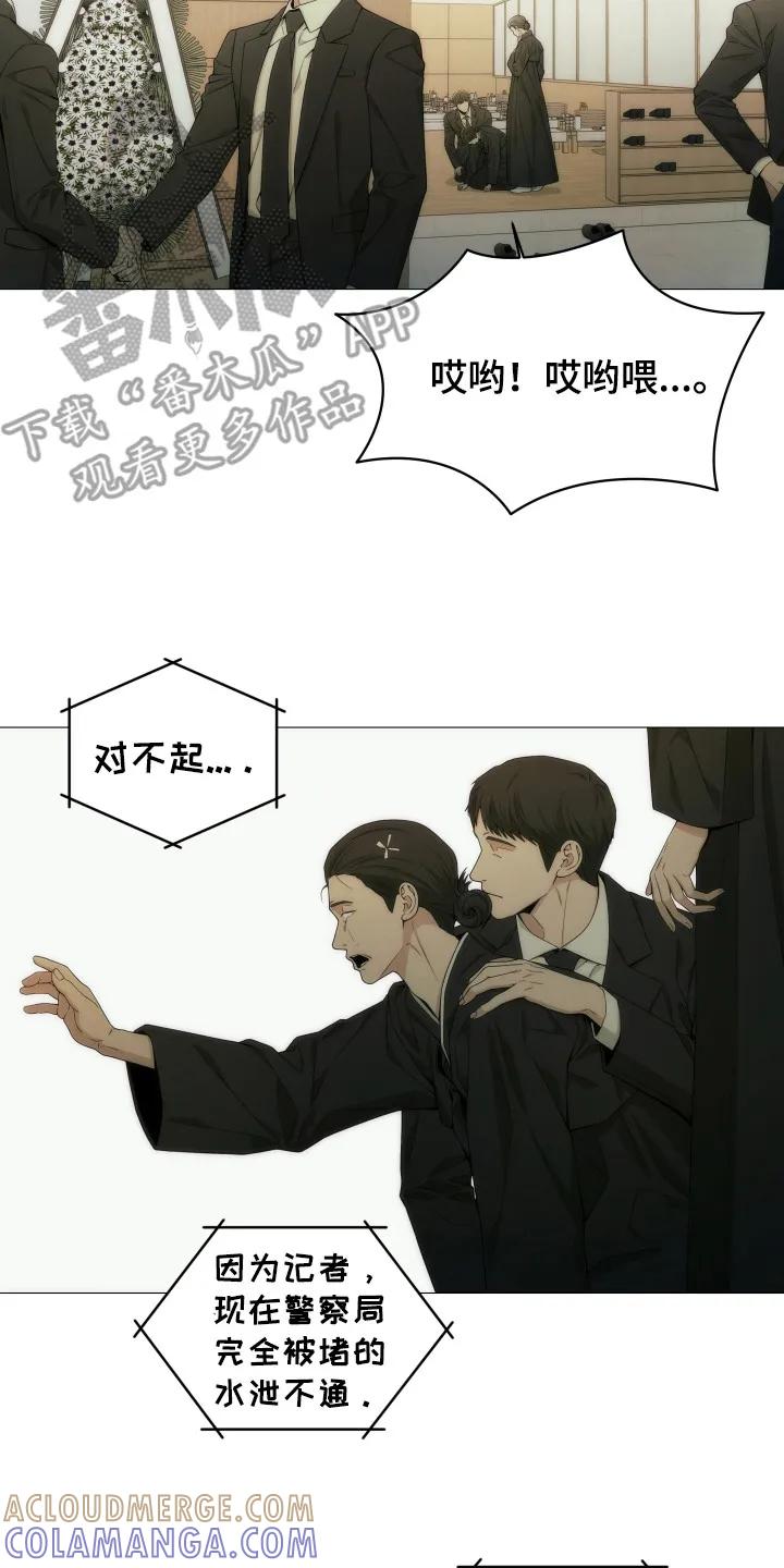 《致命诱饵》第4章：葬礼 第13页