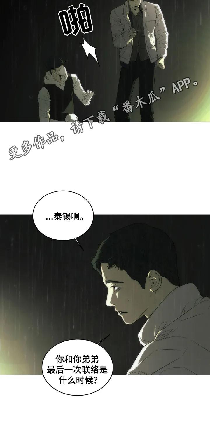 《致命诱饵》第4章：葬礼 第10页