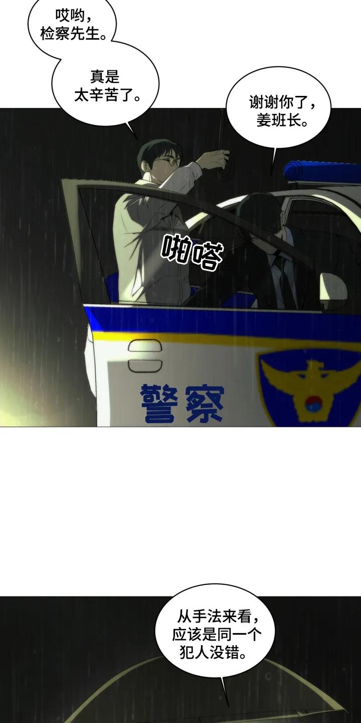 《致命诱饵》第4章：葬礼 第2页