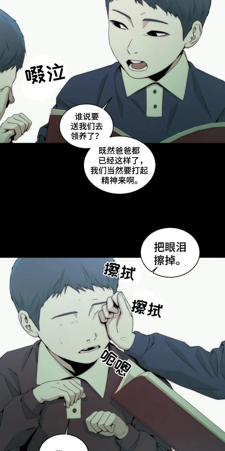 《致命诱饵》第5章：约定 第18页
