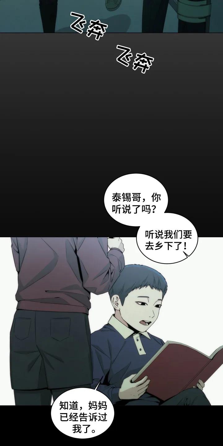 《致命诱饵》第5章：约定 第16页