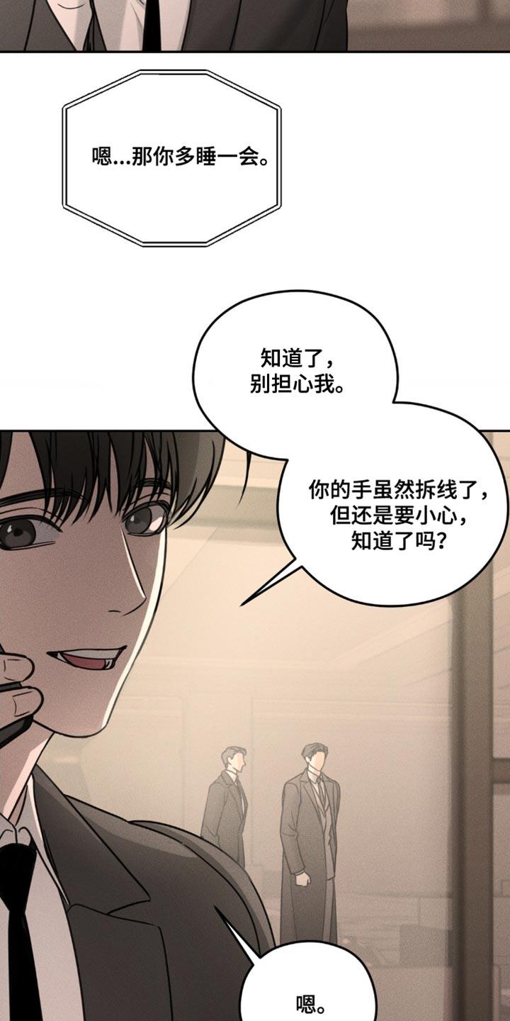 《纯白的假象》第50章：我好像被拒绝了 第26页
