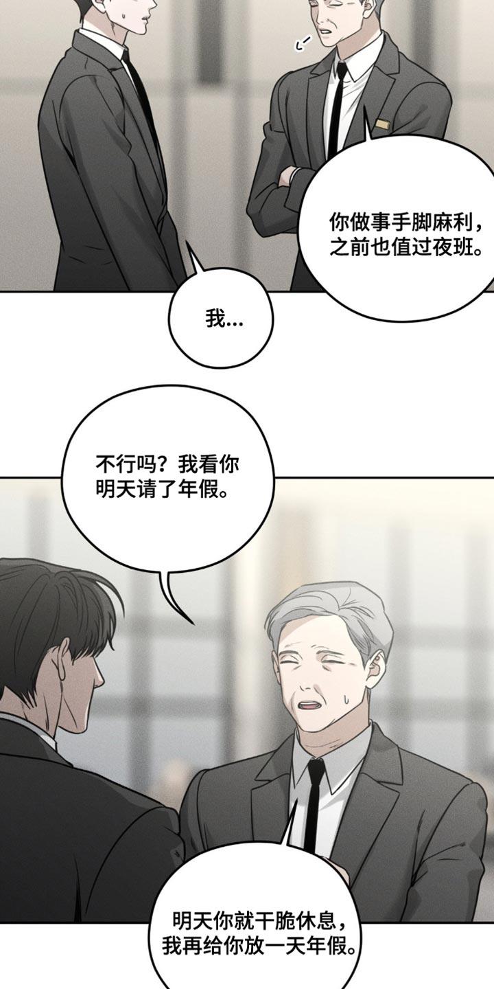 《纯白的假象》第50章：我好像被拒绝了 第22页