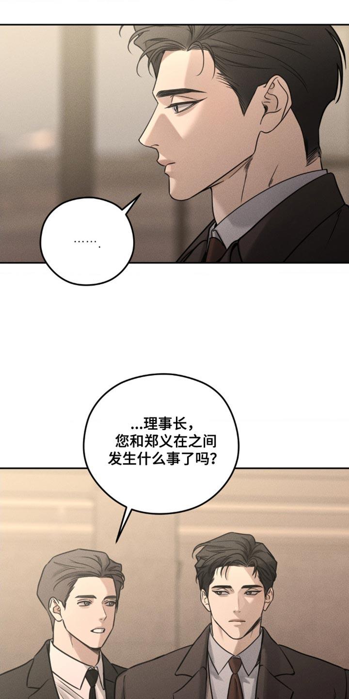 《纯白的假象》第50章：我好像被拒绝了 第28页