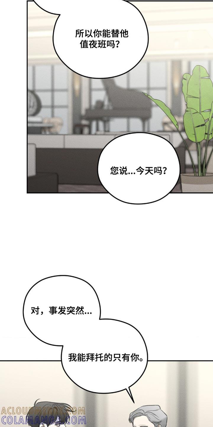 《纯白的假象》第50章：我好像被拒绝了 第21页