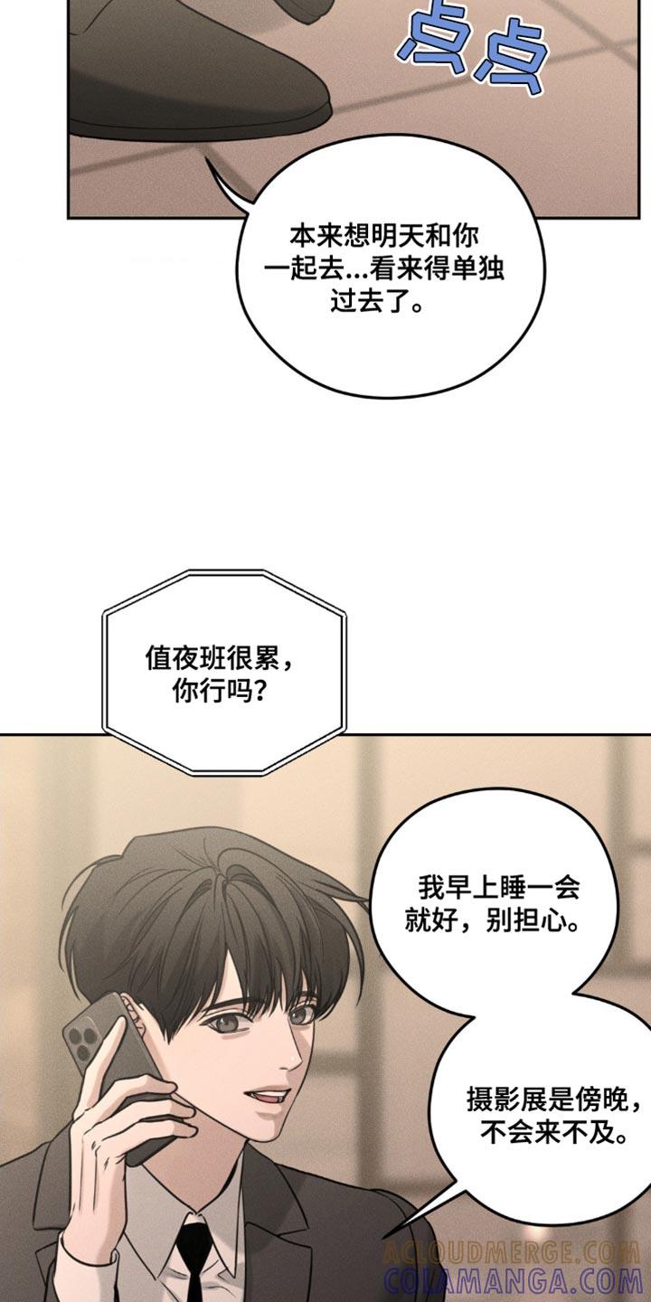 《纯白的假象》第50章：我好像被拒绝了 第25页