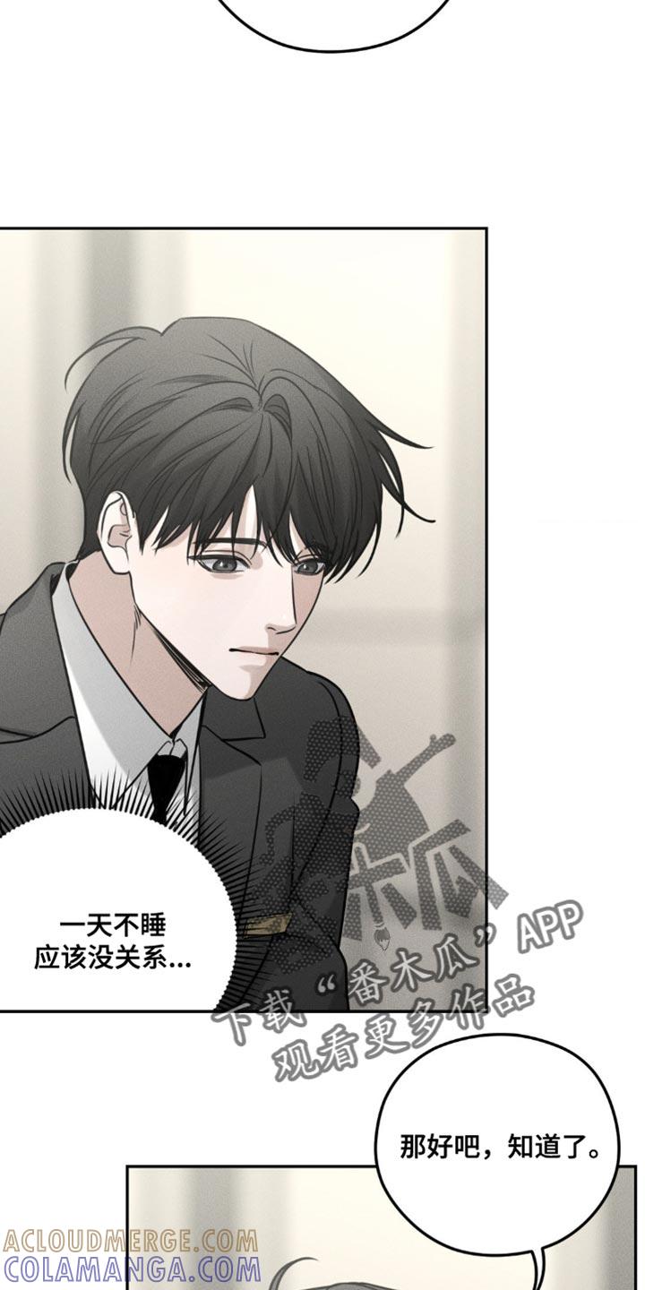 《纯白的假象》第50章：我好像被拒绝了 第23页