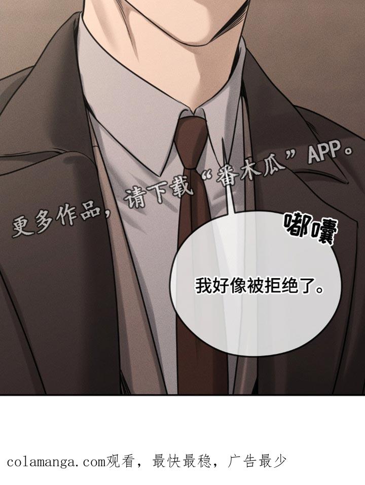 《纯白的假象》第50章：我好像被拒绝了 第30页