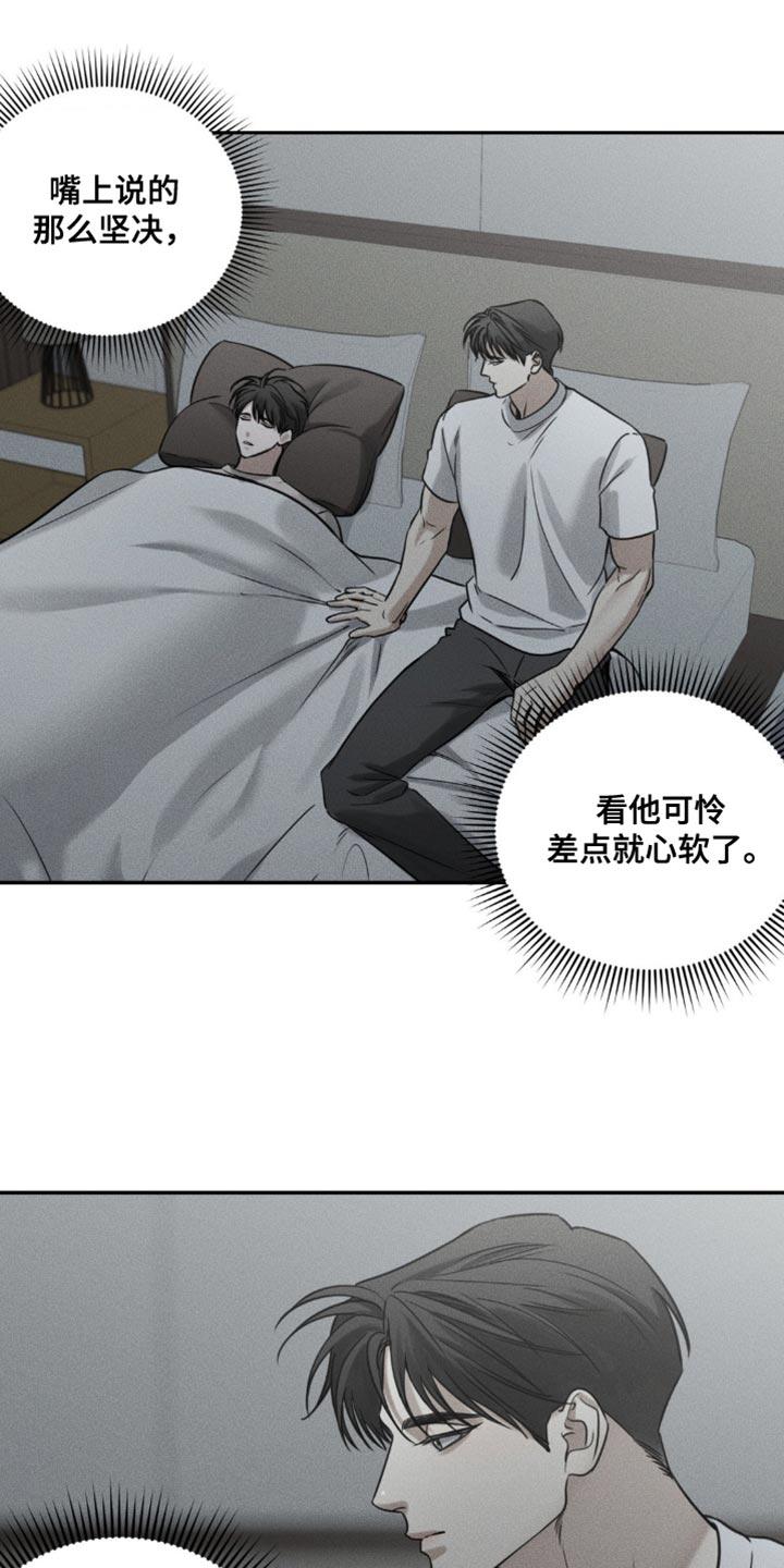 《纯白的假象》第51章：稍微眯一会 第18页