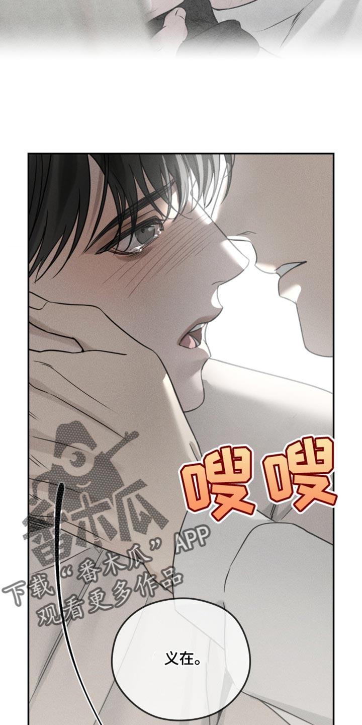 《纯白的假象》第51章：稍微眯一会 第28页