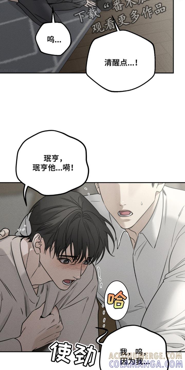 《纯白的假象》第51章：稍微眯一会 第25页