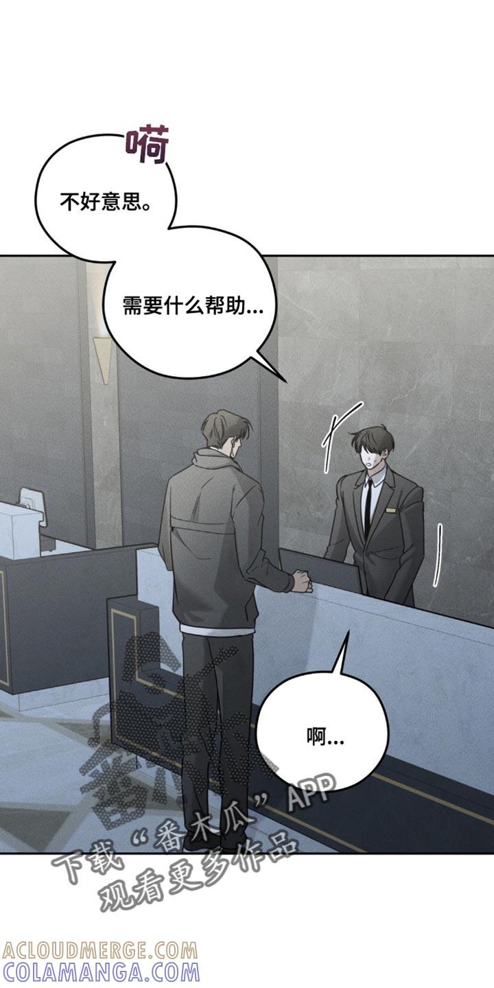 《纯白的假象》第51章：稍微眯一会 第5页
