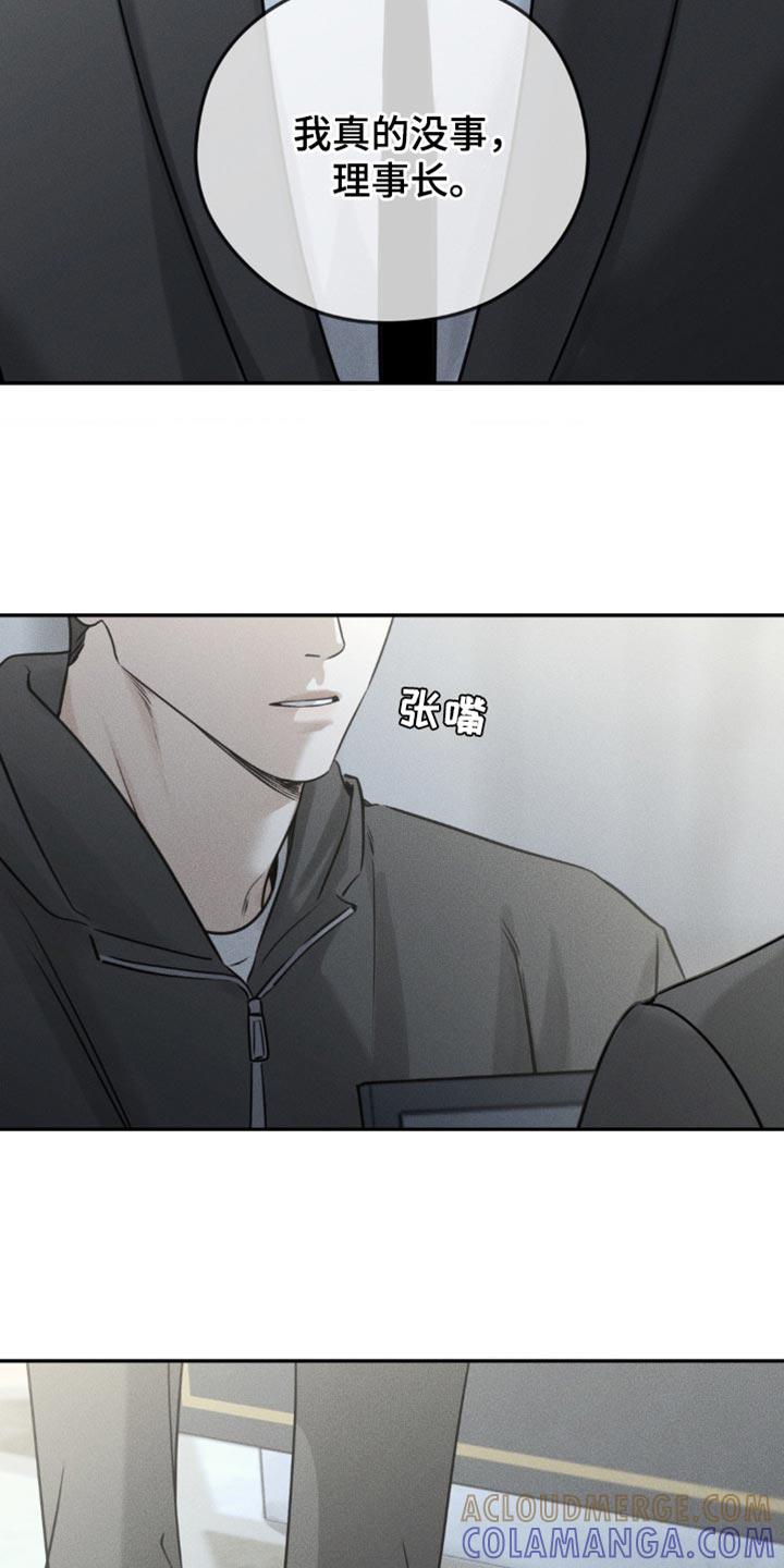 《纯白的假象》第51章：稍微眯一会 第11页