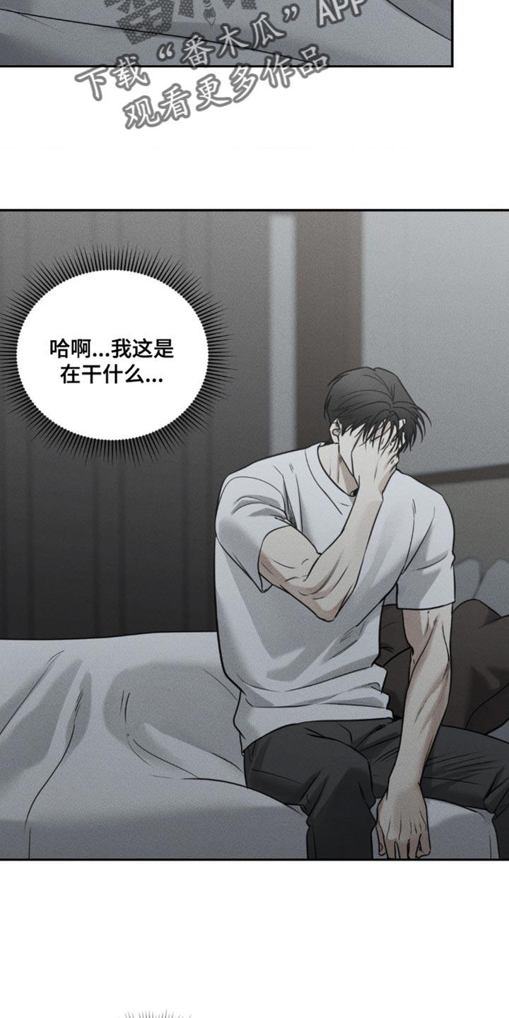 《纯白的假象》第51章：稍微眯一会 第20页