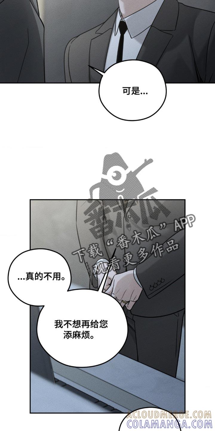 《纯白的假象》第51章：稍微眯一会 第9页