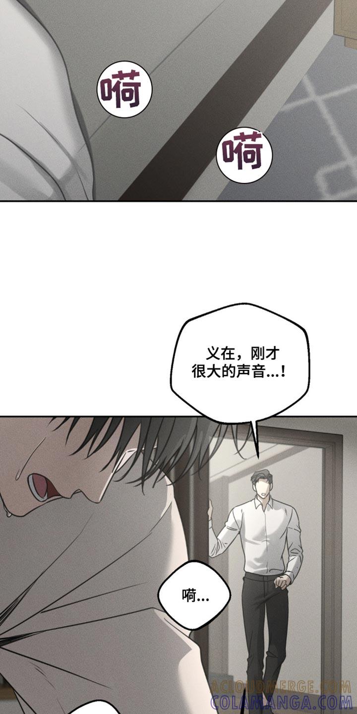 《纯白的假象》第51章：稍微眯一会 第23页