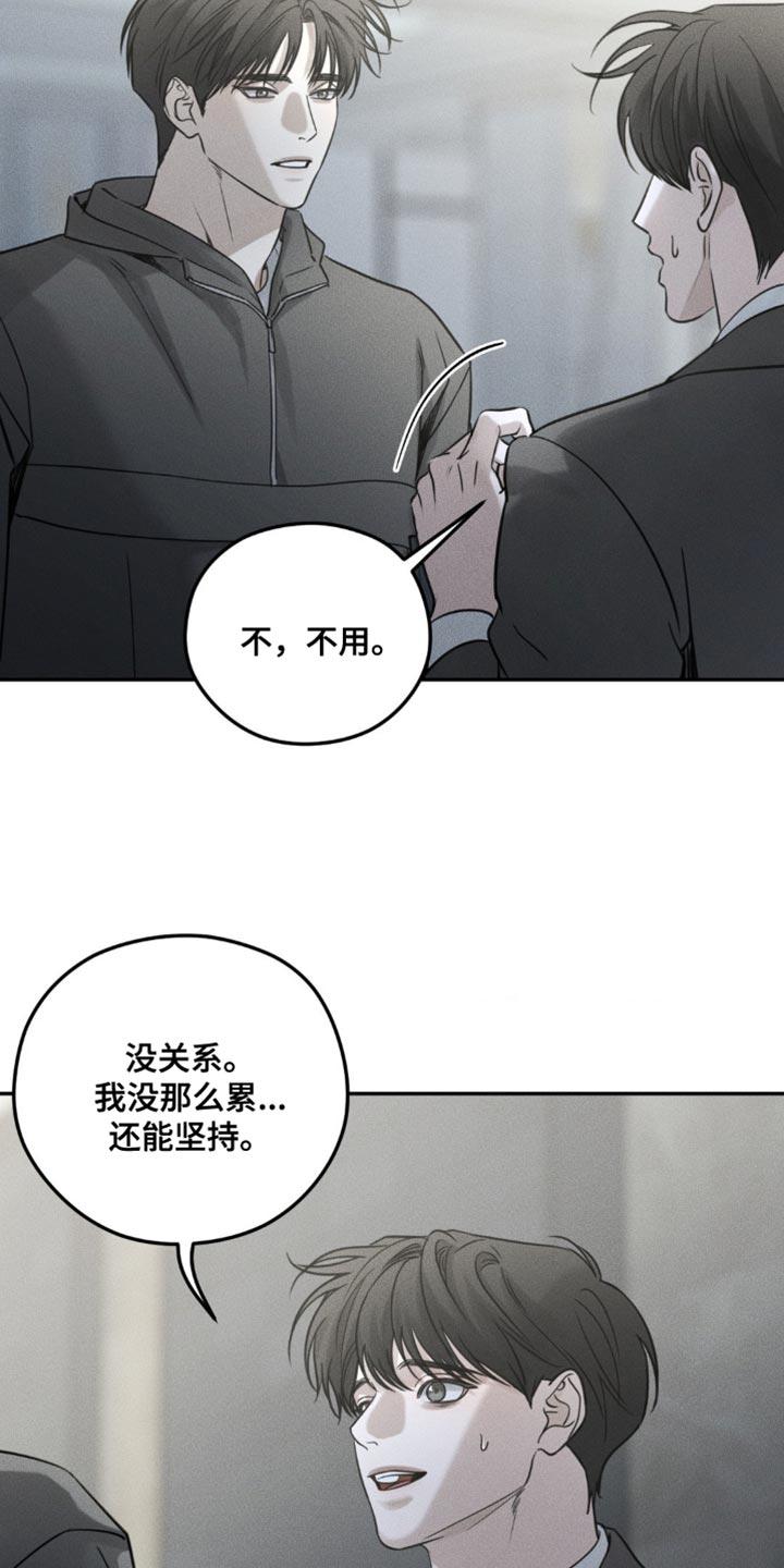 《纯白的假象》第51章：稍微眯一会 第8页